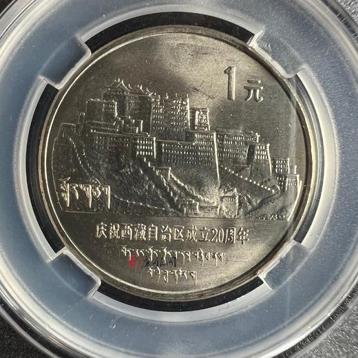 评级版《西藏自治区成立20周年纪念币》 商品图2