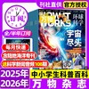 【8-15岁必备】环球科学青少年版《万物》杂志  解读万物背后的奥秘 中小学生阅读青少年How it works 硬核科普杂志，对标初中理工科知识点【悦刊图书】 商品缩略图1