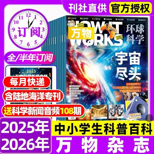 【8-15岁必备】环球科学青少年版《万物》杂志  解读万物背后的奥秘 中小学生阅读青少年How it works 硬核科普杂志，对标初中理工科知识点【悦刊图书】 商品图1