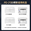绘威臻享版213e硒鼓适用奔图m6202nw硒鼓PD-213e墨盒p2206nw p2206w m6202w青春版打印机硒鼓PD-213E粉盒 商品缩略图1