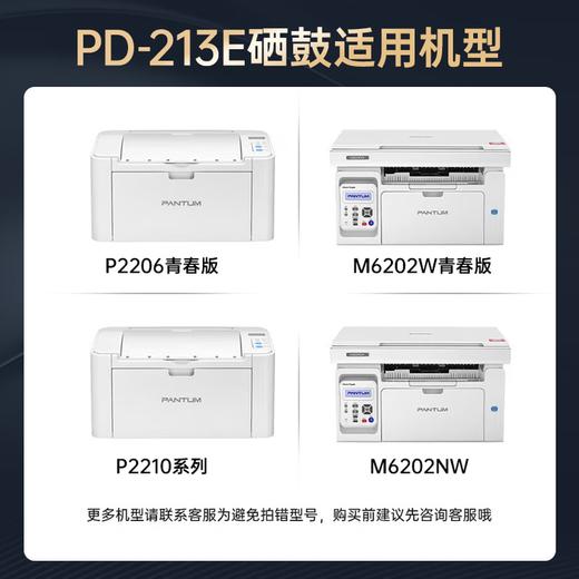绘威臻享版213e硒鼓适用奔图m6202nw硒鼓PD-213e墨盒p2206nw p2206w m6202w青春版打印机硒鼓PD-213E粉盒 商品图1