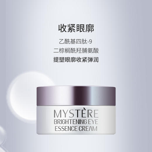 蜜雪儿新升美肤睛彩眼精华霜30g保湿改善纹理 商品图2