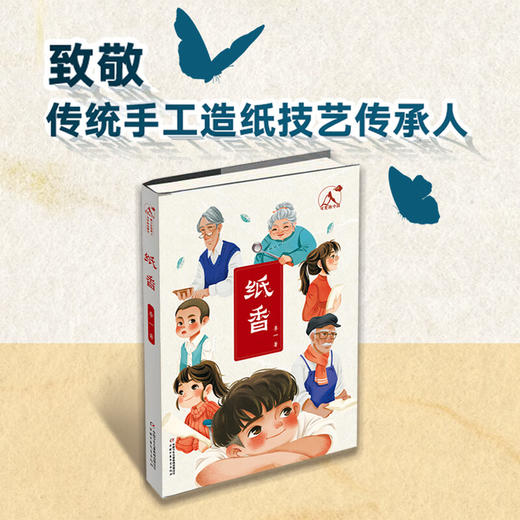 可爱的中国 纸香 商品图0