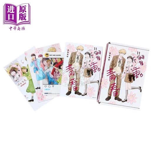 【中商原版】漫画 跃动青春 特装版 第11集 高松美咲 台版漫画书 尖端出版社 商品图1