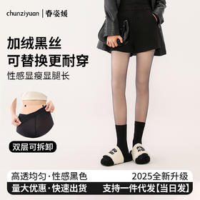 加绒黑丝可拆卸外层丝袜秋冬加厚加绒打底裤袜性感超自然光腿神器