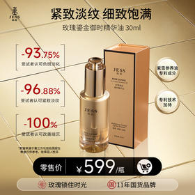 【年终盛典有活动】鎏金御时精华油 |   科学油养 紧致淡纹