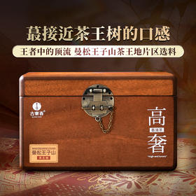 【曼松王子山茶王地】散茶2025年头春头采，挑采曼松茶王地最大最好的几棵古树制成，可以说是整片曼松最好的茶，一共只有几公斤 王者中的顶流蕞接近茶王树的口感！