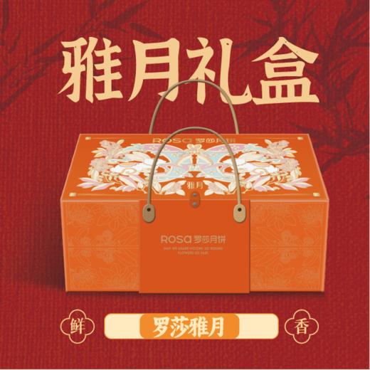 雅月礼盒 商品图0