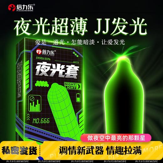 倍力乐夜光避孕套润滑刺激安全套成人情趣男用超薄计生安全套 夜光套 商品图0