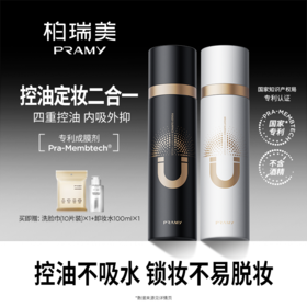 PRAMY/柏瑞美磁吸定妆喷雾持久定妆保湿补水