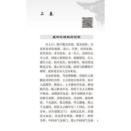 医林改错 中医临床必读丛书（诵读本）王清任 精心校勘 并增加原文朗读音频二维码 适用于中医临床医生基层医生参考人民卫生出版社 商品图4