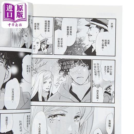 【中商原版】漫画 勿说是推理 第14集 田村由美 台版漫画书 青文出版 商品图3