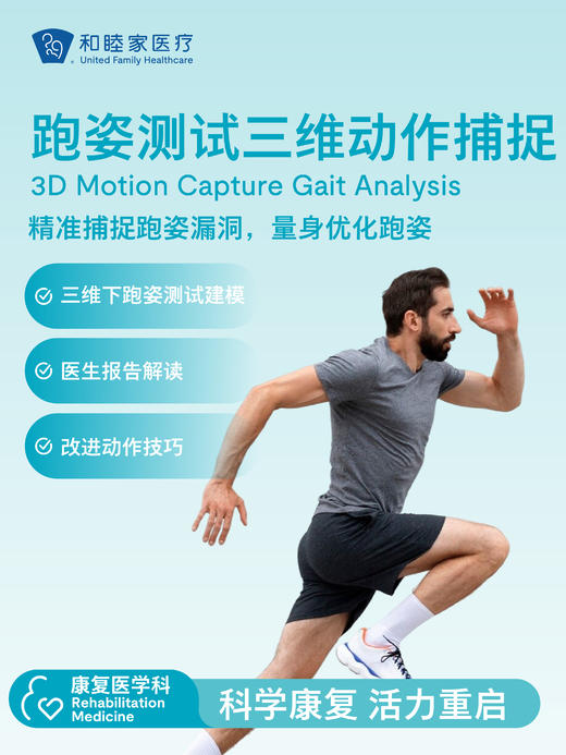 跑姿测试三维动作捕捉 商品图0