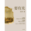 要有光 梁鸿新作 商品缩略图2