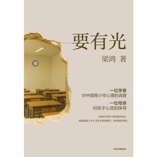 要有光 梁鸿新作 商品图2