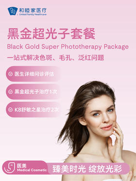 黑金超光子套餐