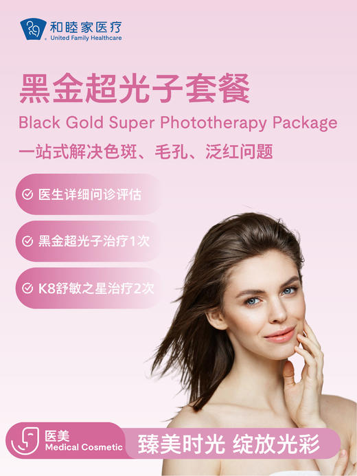 黑金超光子套餐 商品图0