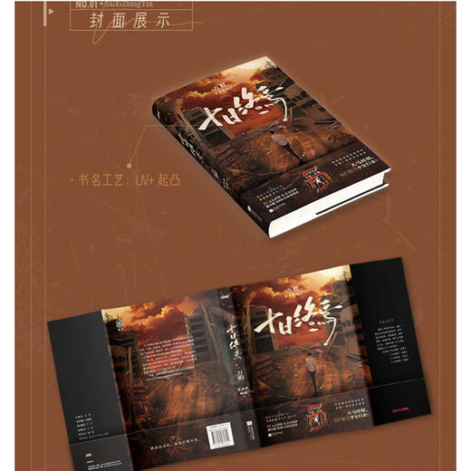 十日终焉万相 商品图1