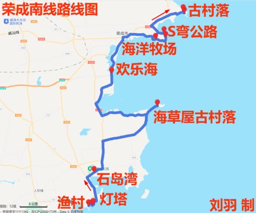 荣成南线一日游 商品图0