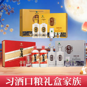 【繁体礼盒家族】习酒  银质 （礼盒款）酱香型  53度 500ml*2+习酒 金质（礼盒款）53度 500ml*2+习酒 圆习酒礼盒 酱香型 53度 500ml*2