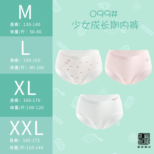 治愈小白狗柔柔裤三角裤裸氨无缝系列内裤099#3条装专为成长期少女定制 商品图3