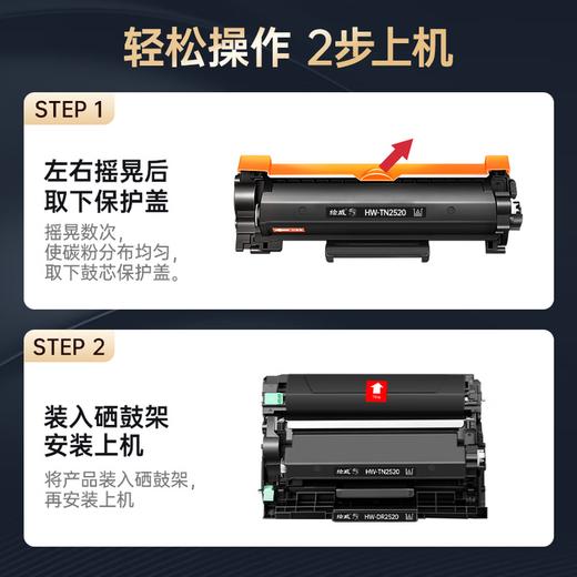 绘威臻享版tn2520粉盒/硒鼓架适用兄弟DCP-L2508DW粉盒L2518DW/L2548DW/L2628/L2648DW Brother打印机硒鼓 墨盒 商品图3