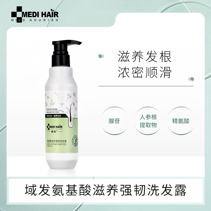 域发氨基酸滋养强韧洗发露洗发水温和清洁强韧秀发