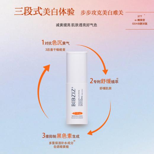 兰亭GSH 美白褪黑精华乳100ml 商品图2