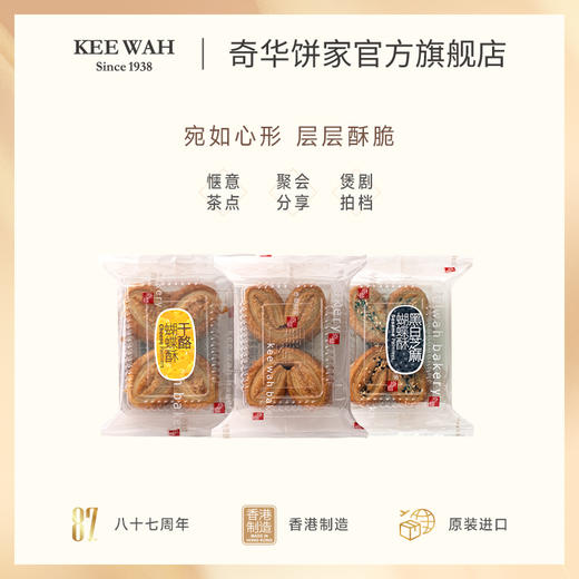 【多款口味蝴蝶酥】多款口味蝴蝶酥芝士、原味、黑白芝麻蝴蝶酥早餐饼干进口代餐零食点心 商品图3