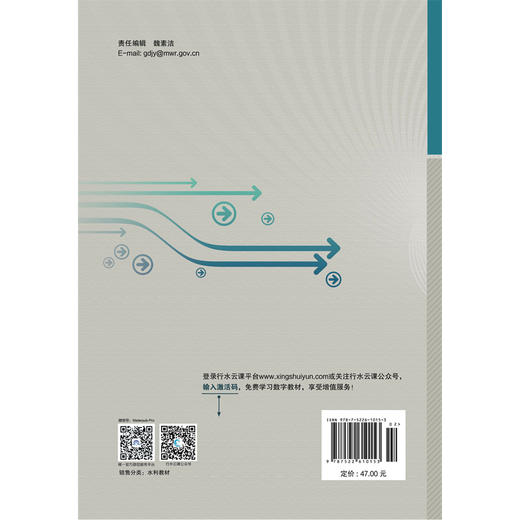 水利工程概论（河南省“十四五”普通高等教育规划教材 普通高等教育“十四五”系列教材） 商品图2