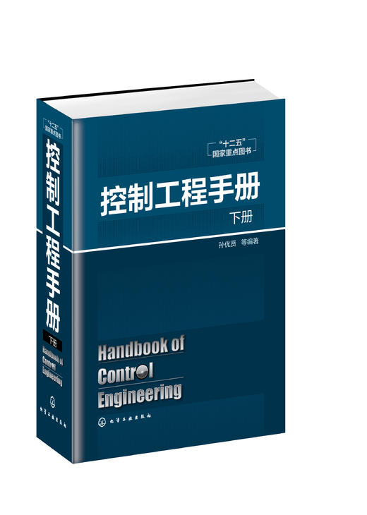 控制工程手册（下） 商品图0
