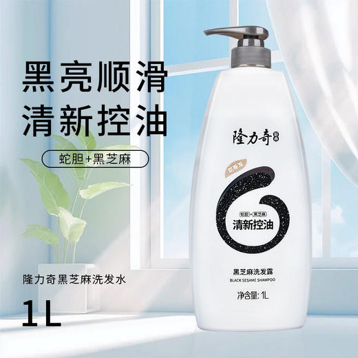 隆力奇蛇胆清爽/黑芝麻洗发水1L 商品图1