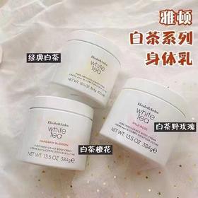 [小滋心选]【活动价￥99.9】伊丽莎白雅顿白茶系列身体乳