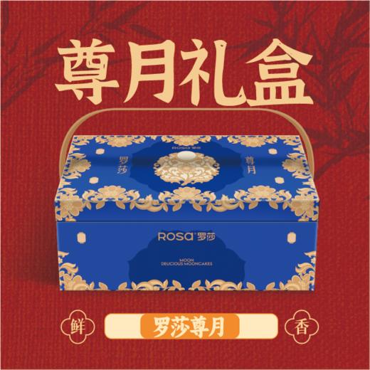 罗莎尊月 商品图0