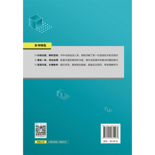 新一代信息技术 商品图2