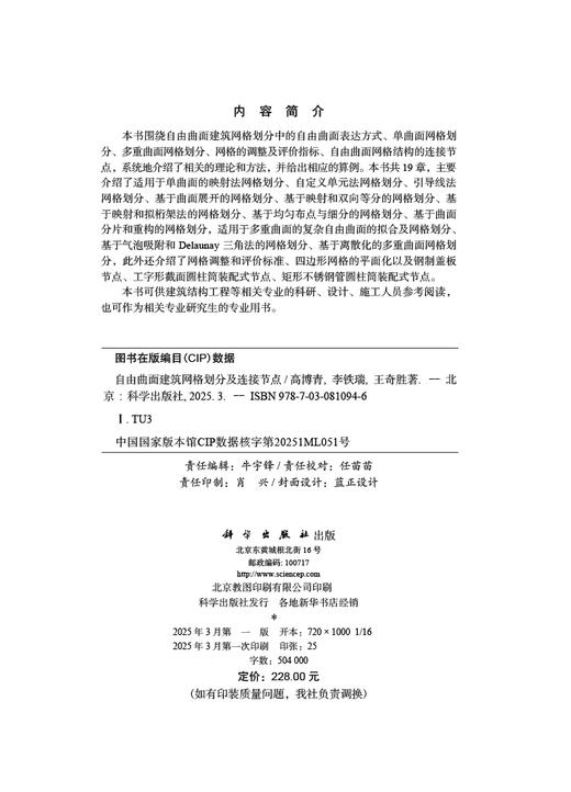 自由曲面建筑网格划分及连接节点 商品图2