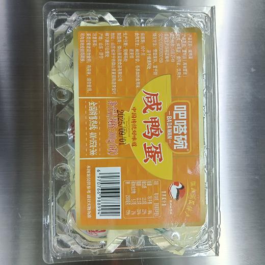 吧嗒碗咸鸭蛋 300g/盒 商品图0