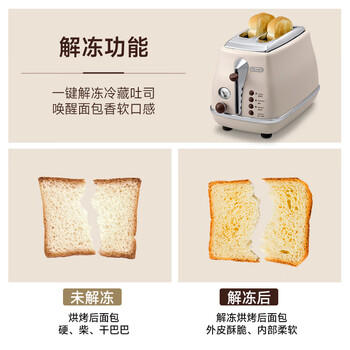 德龙（Delonghi）面包机 复古家用小型吐司机烤面包片 加热解冻三明治早餐多士炉 CTO2003.VBG 奶油白 礼物 商品图4
