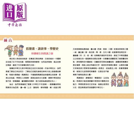 预售 【中商原版】孩子爱读的漫画中国历史 中华五千年故事1 上古夏商周春秋战国秦 港台原版 新雅童书 看漫画轻松读历史故事 全彩 商品图2