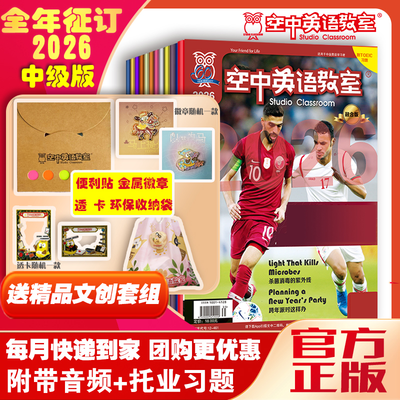 中级版《空中英语教室》2026年全年预售+精品文创套装
