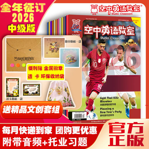 中级版《空中英语教室》2026年全年预售+精品文创套装 商品图0