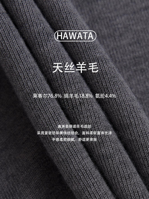 哈瓦塔运动瑜伽天丝羊毛长袖 H350162 商品图1