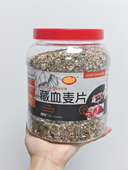 💰29.9到手2大罐共4斤【藏血麦片】，源自雪域高原的纯净品种👍️100%全麦无添加 ❗️名副其实的营养宝库✅配料表只有藏血麦💯非油炸，低温烘焙慢工艺，正麦压片保留麦胚，低脂健康代餐 商品图1