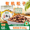【厂商直发】雪博士有机坚果榛子/榛子仁/松子/松子仁/核桃仁有机认证 商品缩略图9