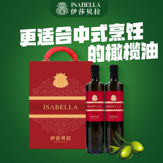伊莎贝拉 ISABELLA-前程似锦特级初榨橄榄油500ml*2手提箱礼盒装 商品图9