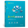 新一代信息技术 商品缩略图3