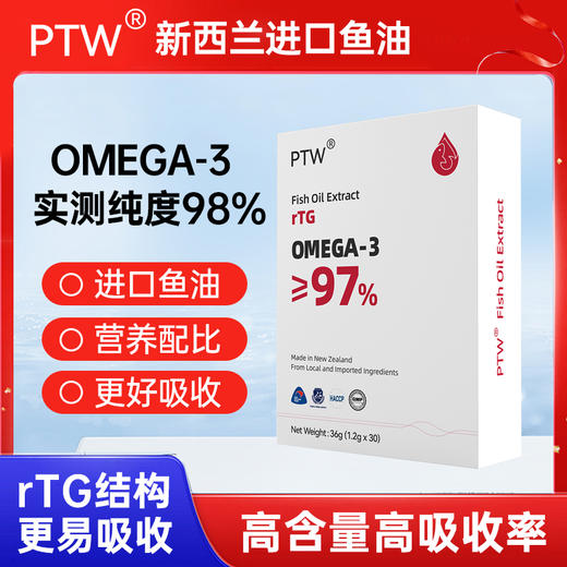 PTW新西兰进口rTG型鱼油9倍吸收高浓缩实测98%omega3深海鱼油 商品图1