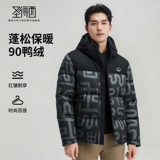 【含鸭绒】圣得西男时尚印花连帽羽绒服2025秋冬款御寒易打理外套 商品图0