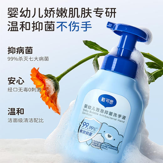 【抑菌除螨 一步到位】戴可思抑菌洗手液300ml+内衣裤抑菌洗衣液300ml+除螨洗衣凝珠264g♥ 商品图1