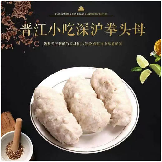 福建特产闽南泉州小吃深沪风味拳头母手工猪肉饼肉卷猪肉丸火锅料 商品图1